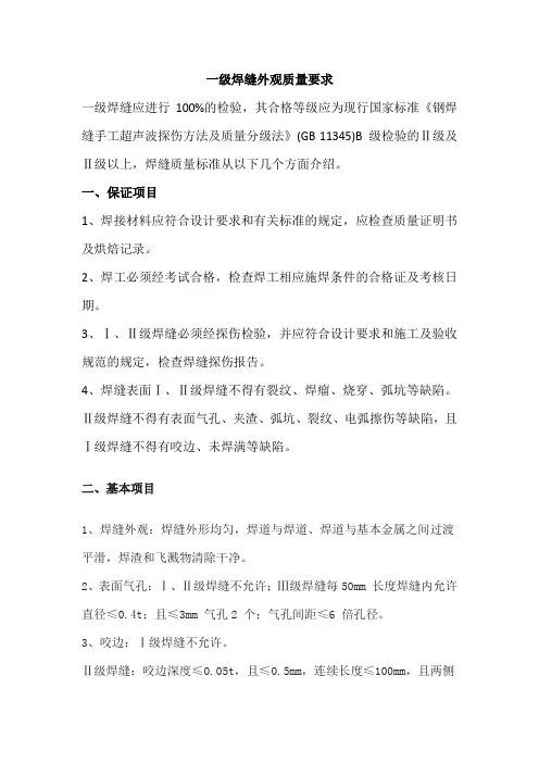 一级焊缝外观质量要求