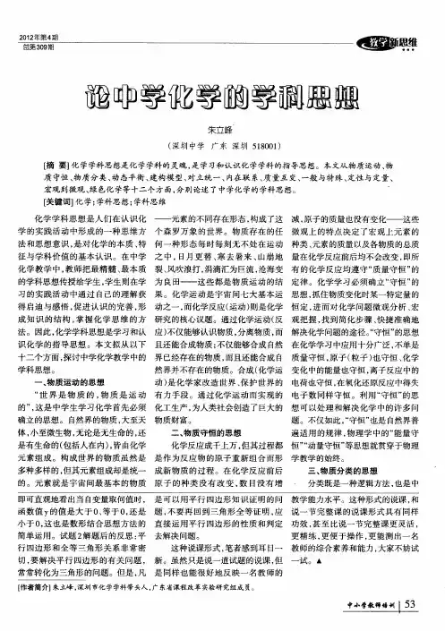 论中学化学的学科思想