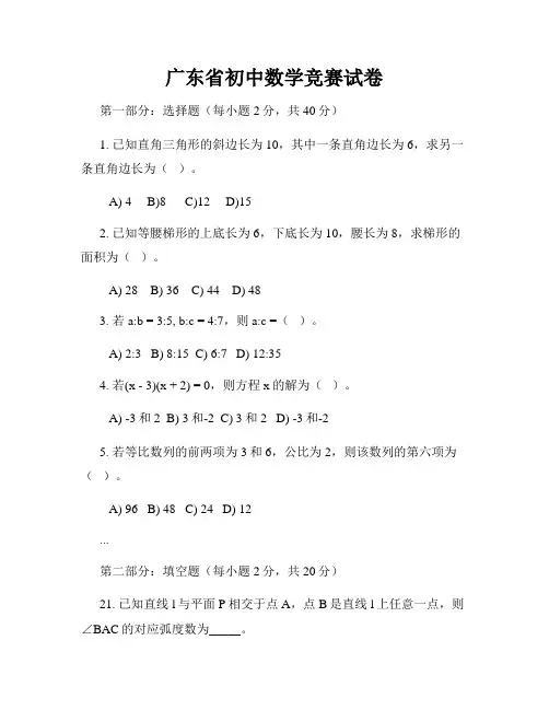 广东省初中数学竞赛试卷