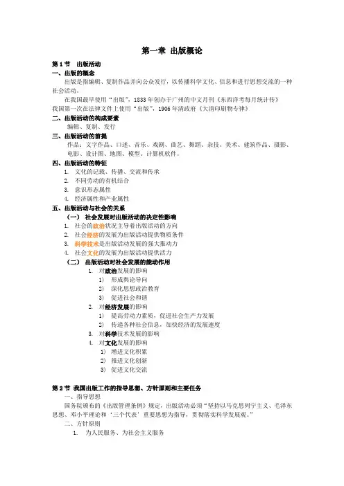 出版概论和编辑概论