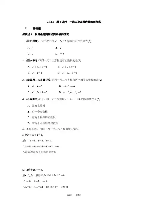 九年级上册数学 《21.2.2第1课时一元二次方程的根的判别式》同步习题(含答案)