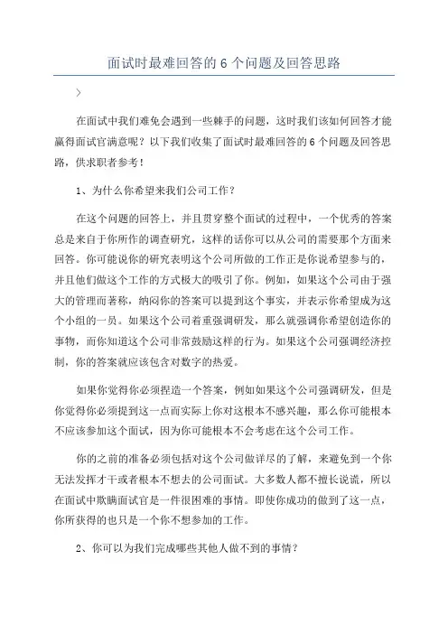 面试时最难回答的6个问题及回答思路