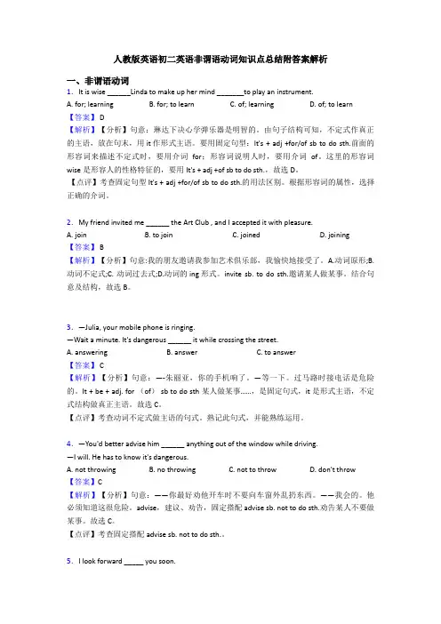 人教版英语初二英语非谓语动词知识点总结附答案解析