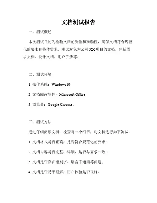 文档测试报告
