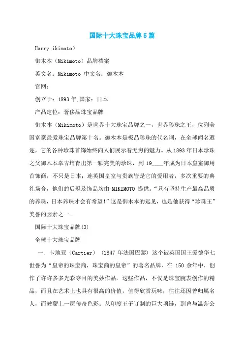 国际十大珠宝品牌5篇