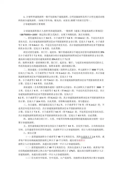 2014面积的计算规则及计容面积计算办法