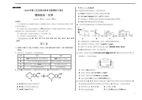 《押题预测》2019年4月2019届高三第二次全国大联考新课标Ⅱ卷化学卷考试版