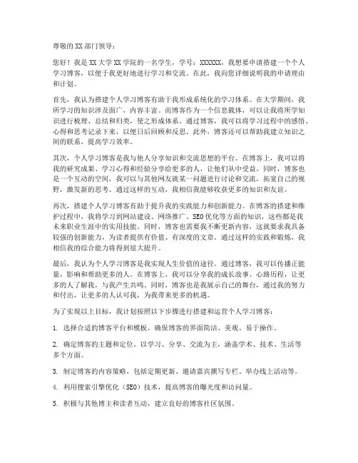 个人搭建申请书范本