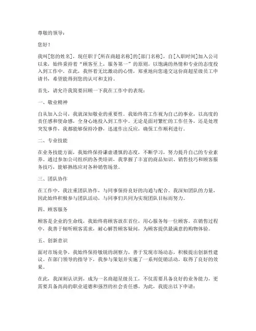 商超星级员工申请书