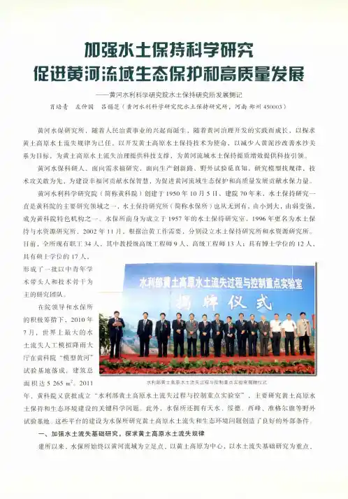加强水土保持科学研究 促进黄河流域生态保护和高质量发展——黄河水利科学研究院水土保持研究所发展侧记