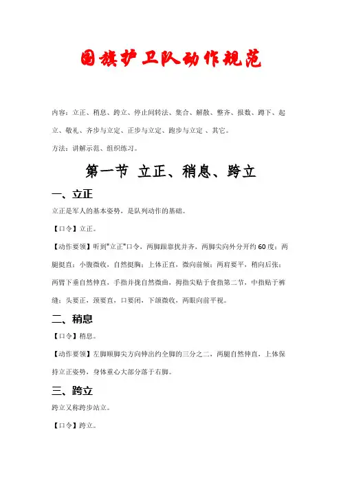 国旗护卫队动作规范