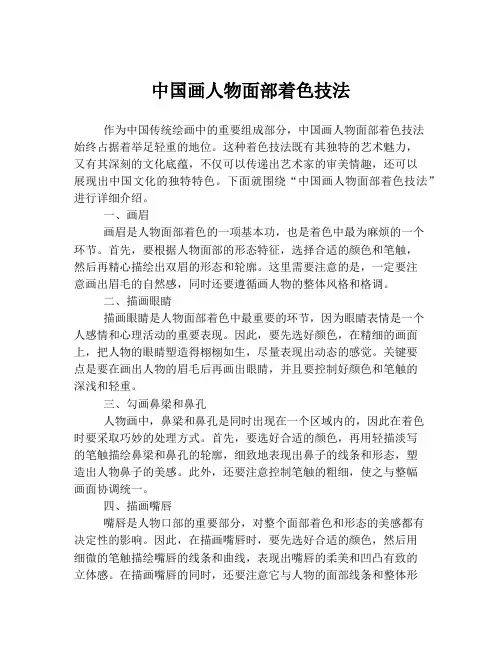 中国画人物面部着色技法