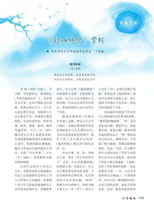 《题西林壁》赏析