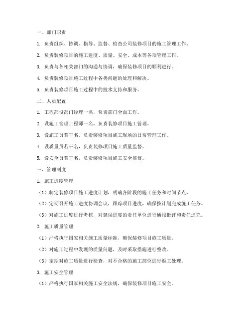 装修单位工程部管理制度