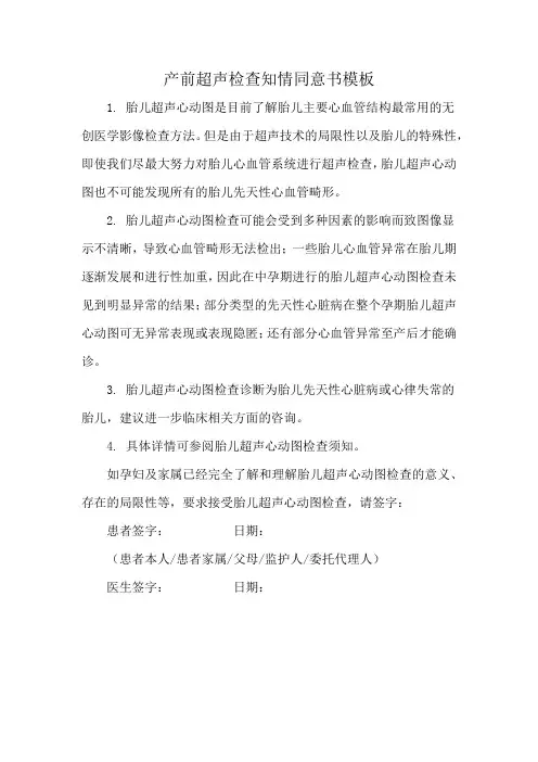 产前超声检查知情同意书模板
