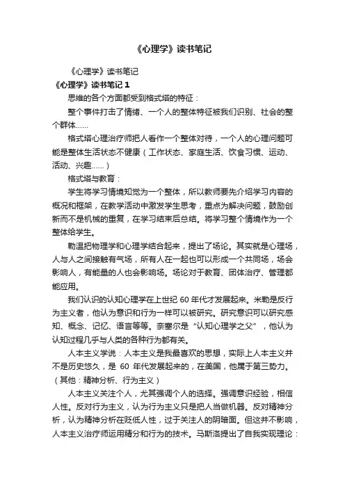 《心理学》读书笔记