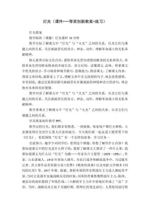 灯光(课件+一等奖创新教案+练习)