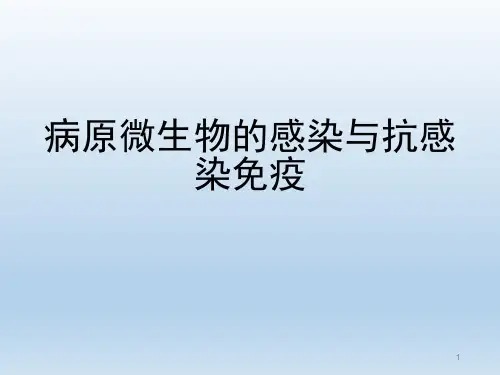水产微生物学-免疫学