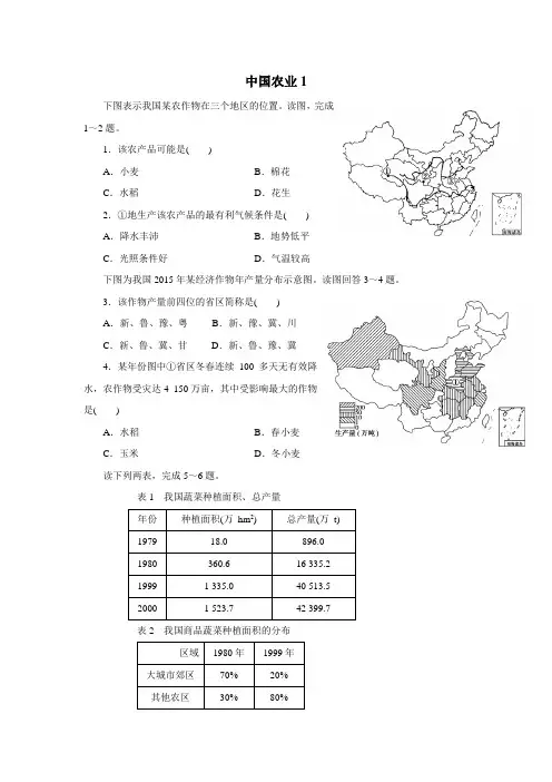中学2019届高三地理一轮复习练习：中国农业1(无答案)
