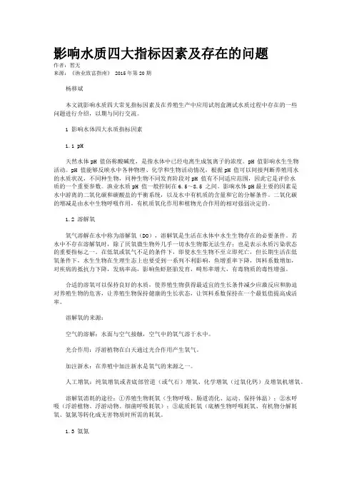 影响水质四大指标因素及存在的问题