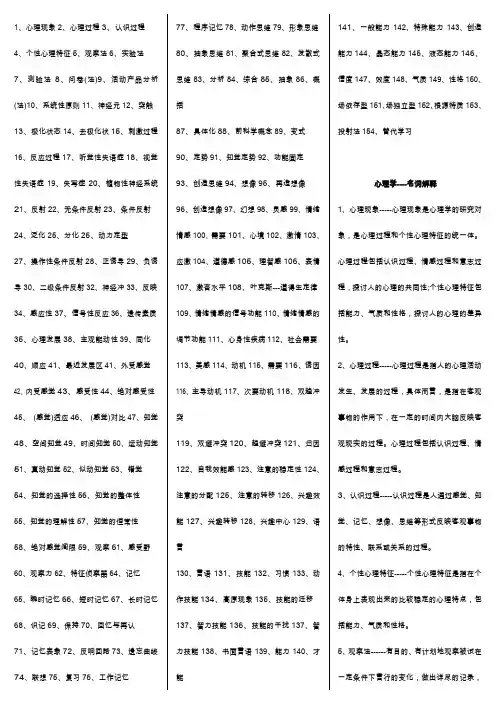 心理学名词解释