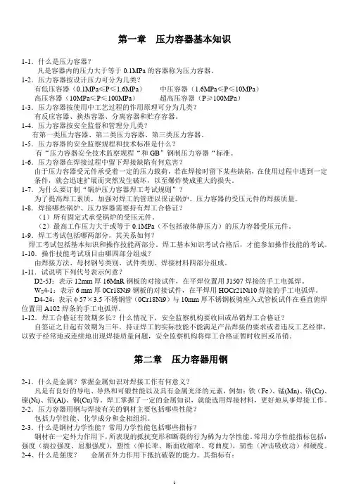 压力容器基本知识