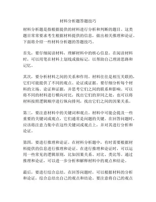 材料分析题答题技巧