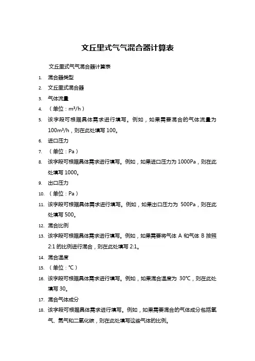文丘里式气气混合器计算表