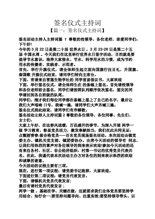 签名仪式主持词
