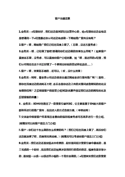 客户沟通话术