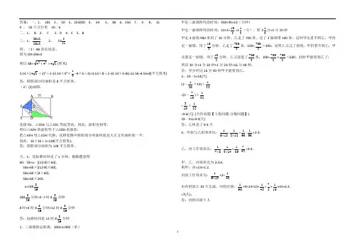 衡水市志臻中学小升初模拟数学试题(三)答案