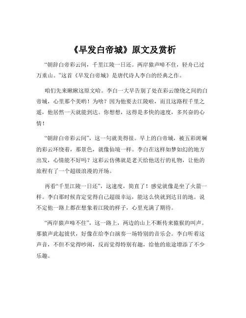 《早发白帝城》原文及赏析