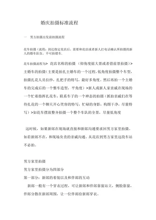 婚庆拍摄标准流程