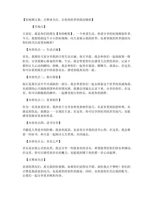 短视频要赞求关注文案
