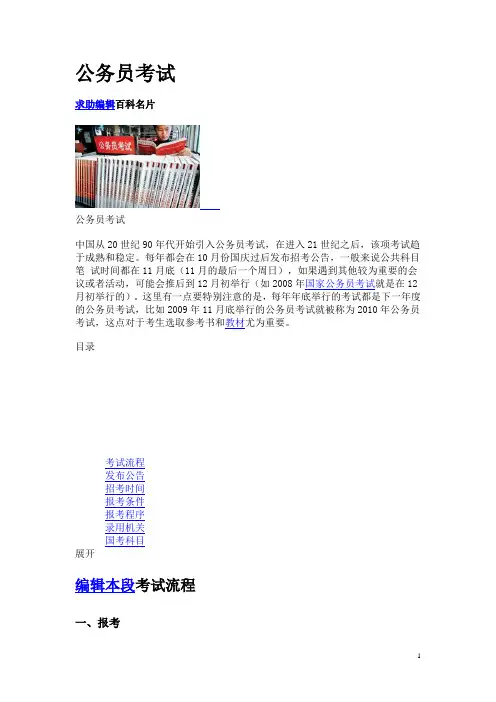 公务员考试简介