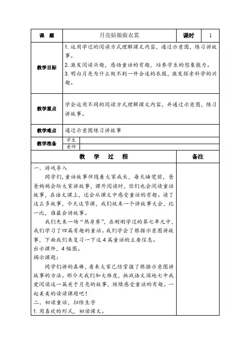 新人教版(部编)二年级语文下册《文  语文园地七  语文园地七：我爱阅读》示范课教案_16