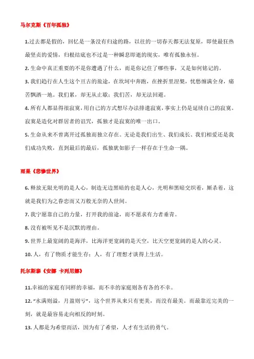 26本世界名著最经典的100句话