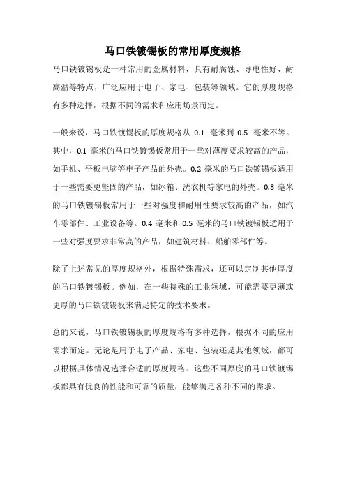 马口铁镀锡板的常用厚度规格