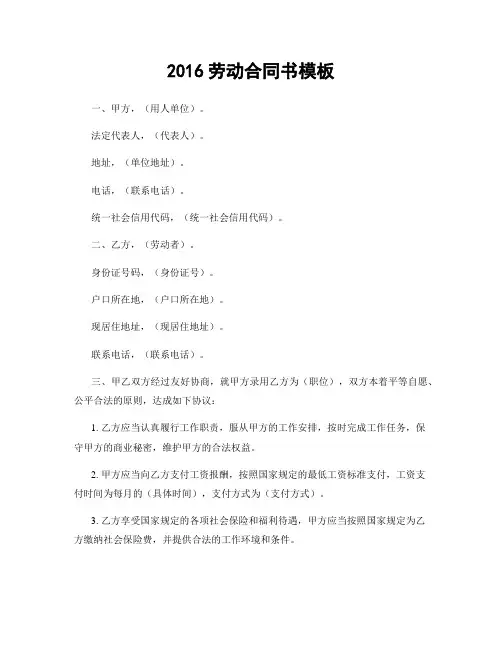 2016劳动合同书模板