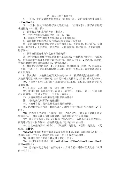 五年级上册科学第一单元知识点