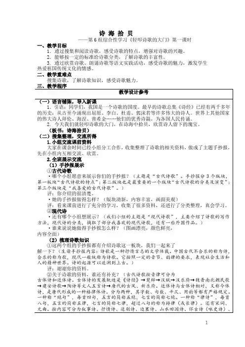 20+第6组《诗海拾贝》教案