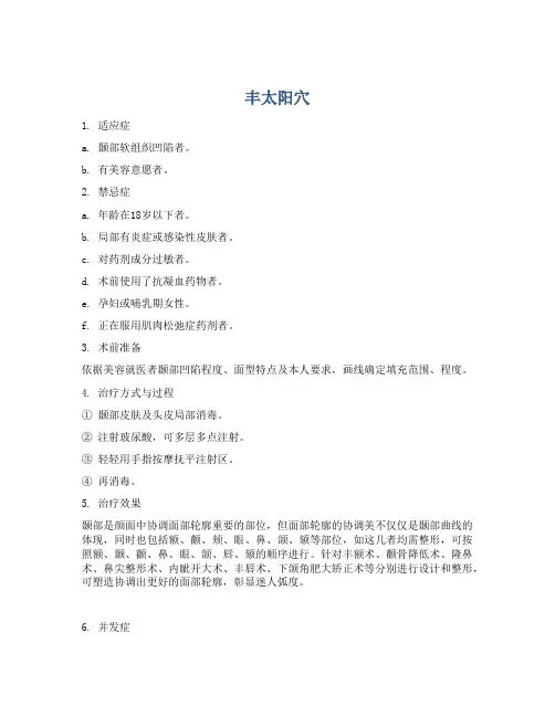丰太阳穴医学常识之