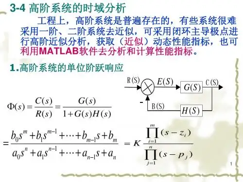 自动控制原理