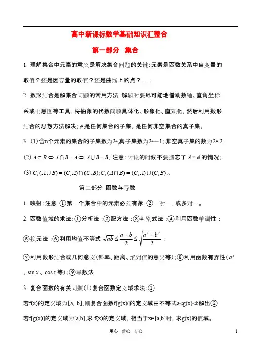 高中数学 回归教材基础知识汇总 新人教版
