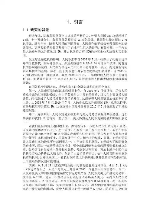 人民币汇率变动对我国外贸的影响论文正文