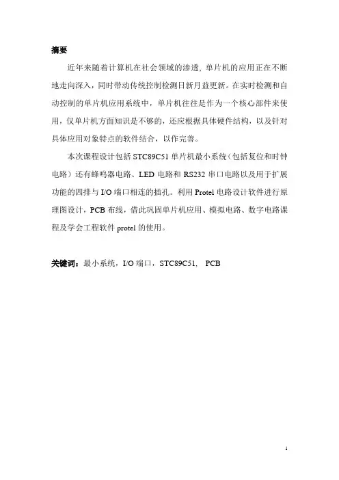 单片机最小系统(详解)设计报告