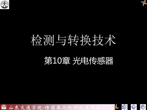 第10章光电传感器1 共72页
