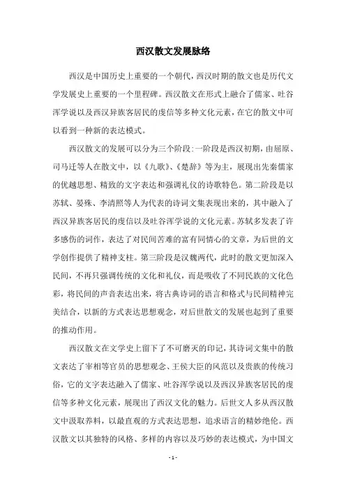 西汉散文发展脉络