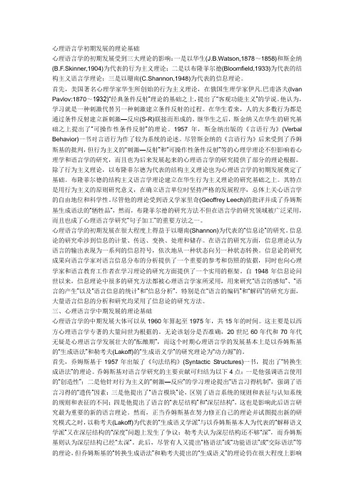 心理语言学