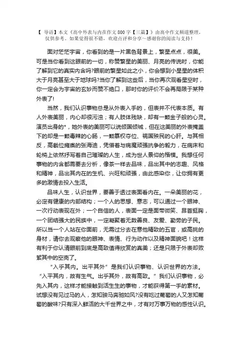 高中外表与内在作文800字【三篇】